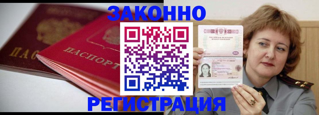 временная регистрация для всех в Баймаке
