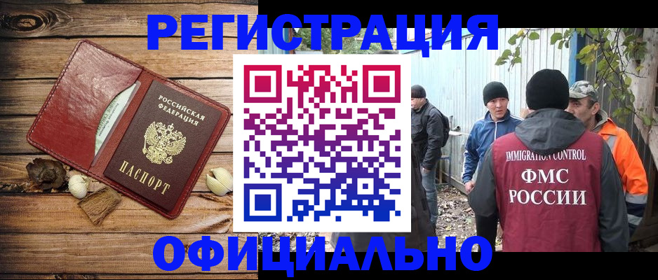 прописка регистрация в Баймаке